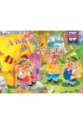 Eleven mesék - A három kismalac