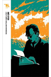 A kelet-európai kisállamok nyomorúsága - Trubadúr Zsebkönyvek 40.